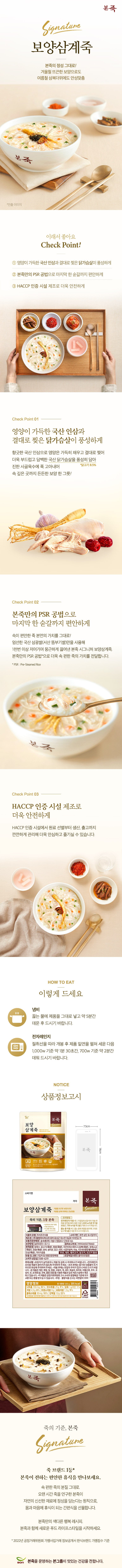 보양삼계죽 웹기